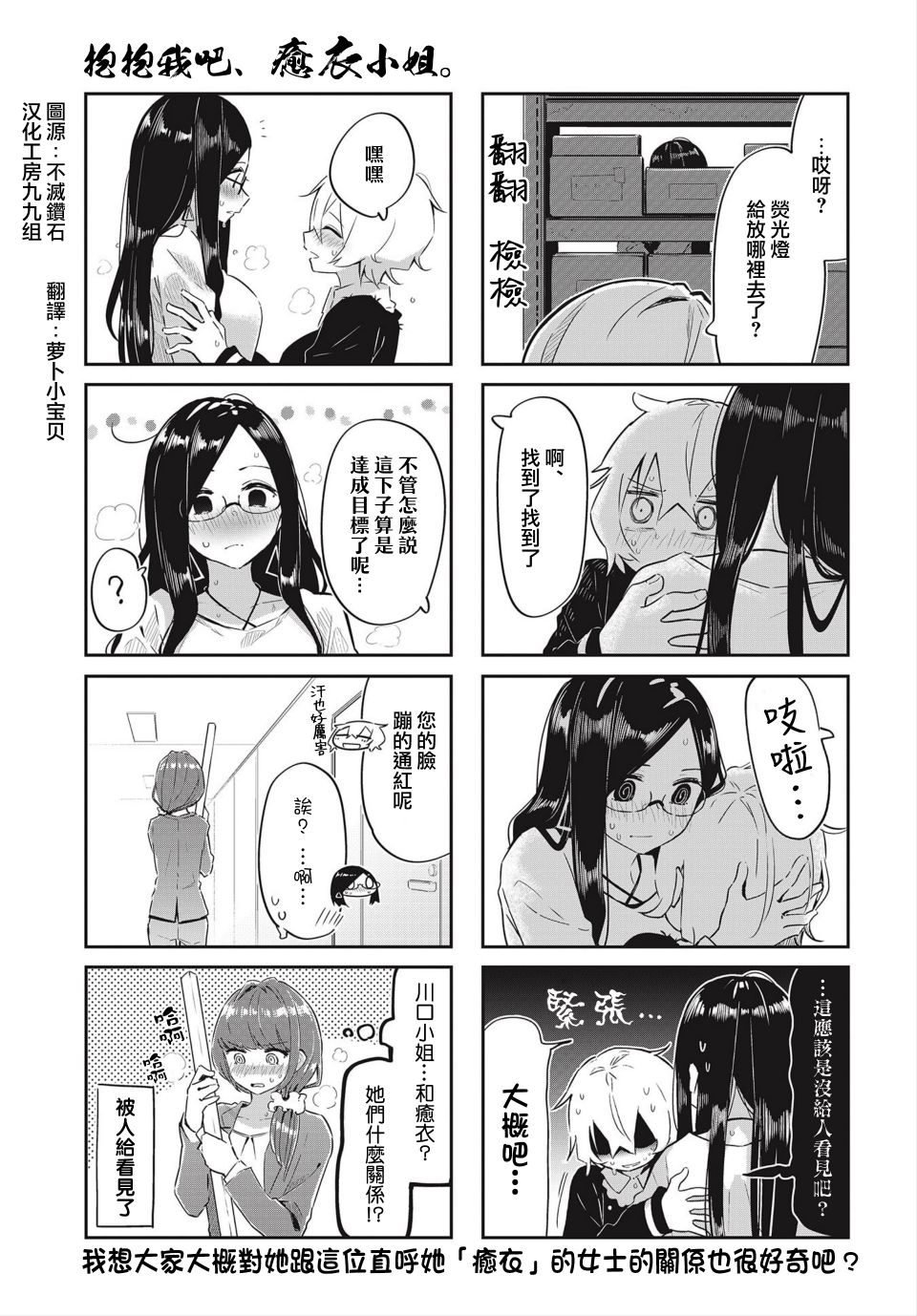 抱抱我吧，愈衣小姐。漫画,第2话4图