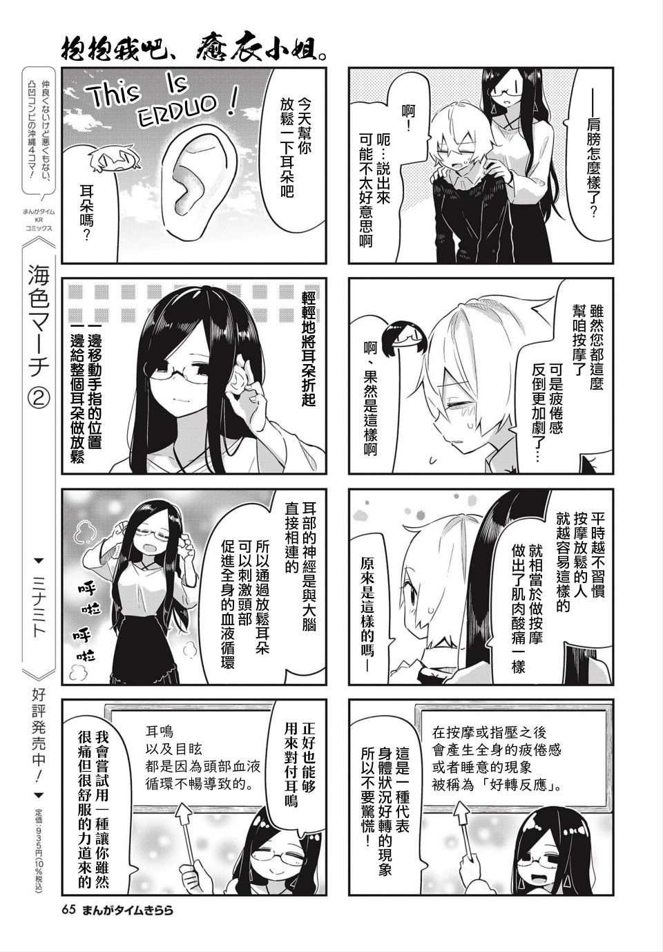 抱抱我吧，愈衣小姐。漫画,第2话5图