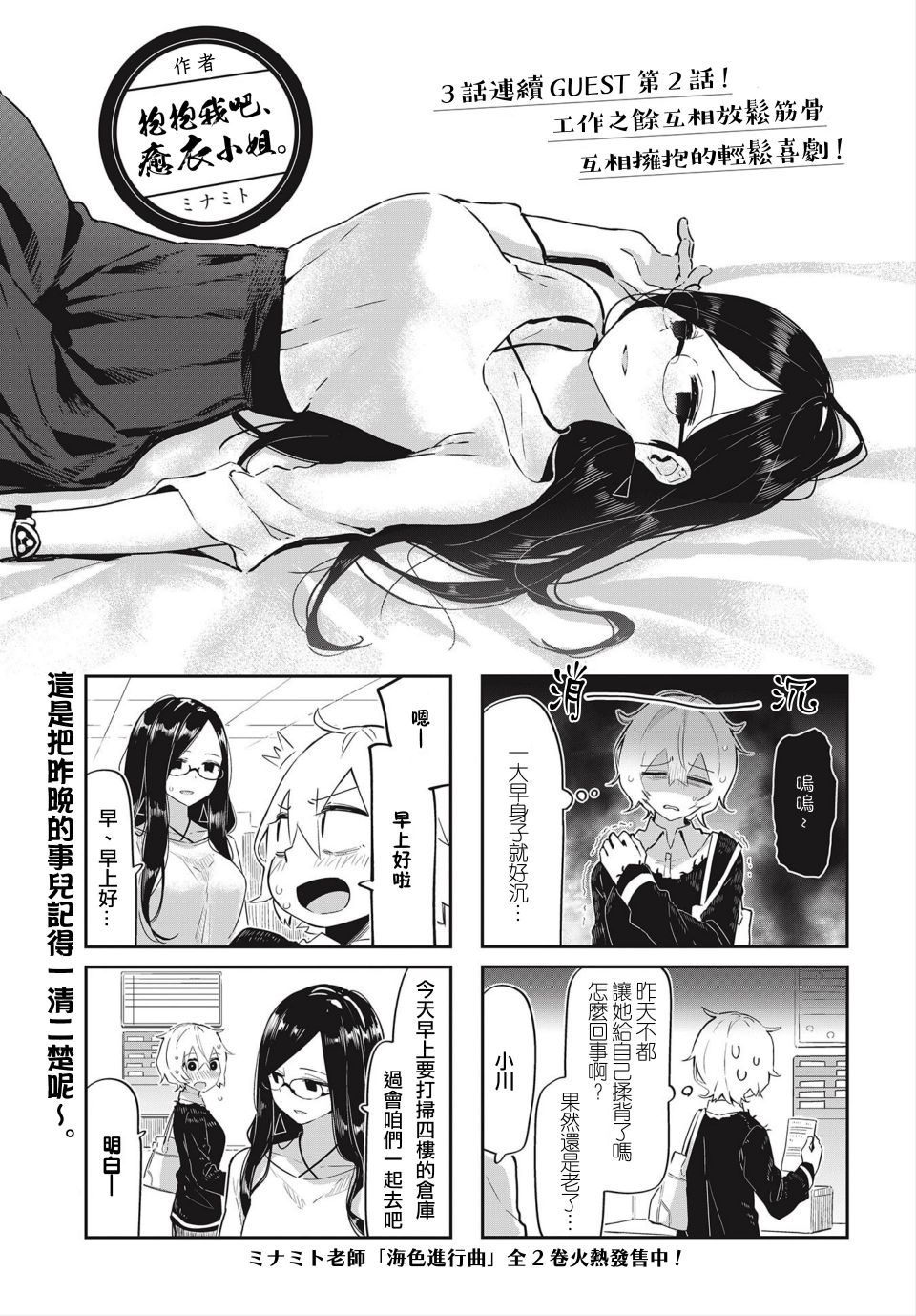 抱抱我吧，愈衣小姐。漫画,第2话1图