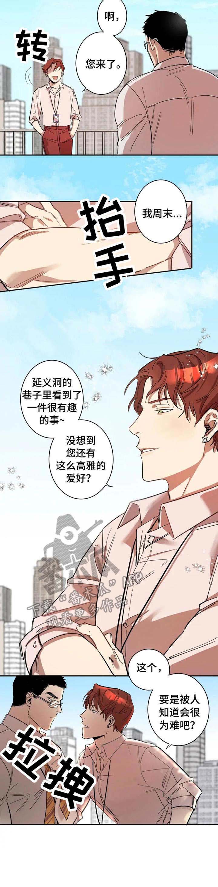 混蛋帅哥漫画,第2章：把柄5图