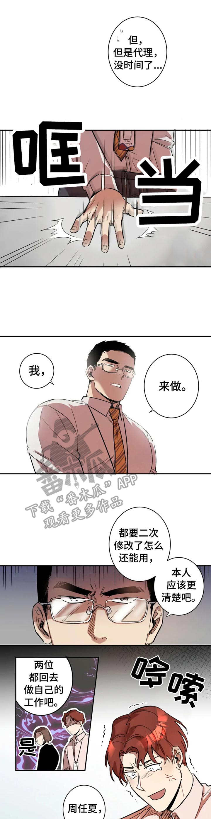 混蛋帅哥漫画,第2章：把柄1图