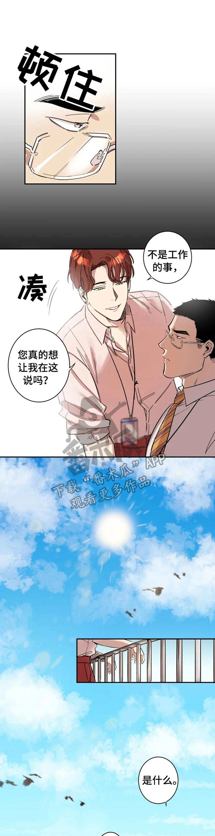 混蛋帅哥漫画,第2章：把柄4图