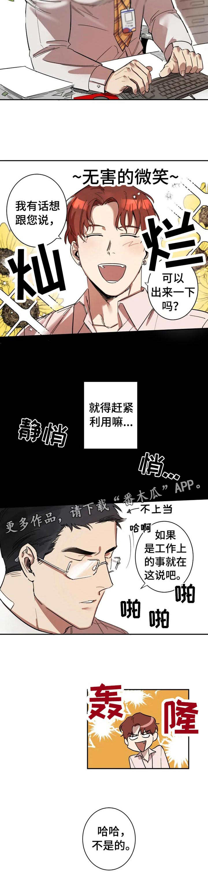 混蛋帅哥漫画,第2章：把柄3图