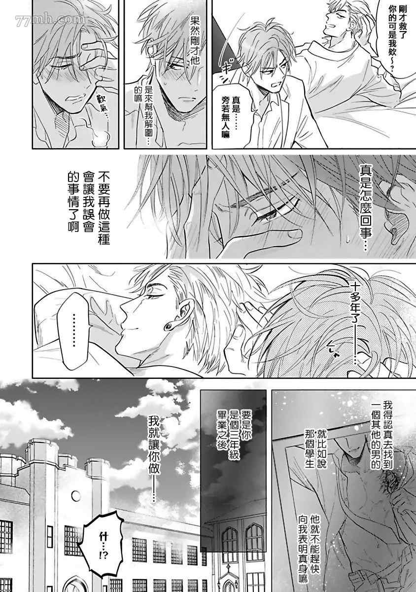 费洛蒙中毒漫画,番外5图