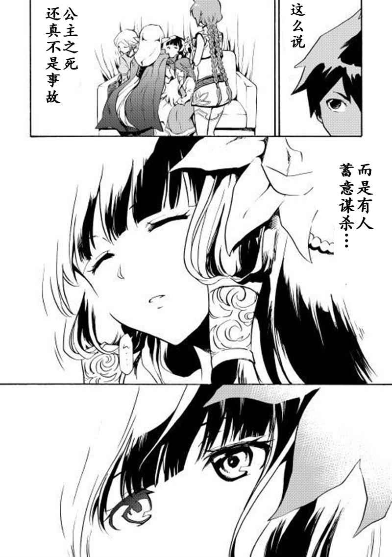 强者的经典句子漫画,第9话3图