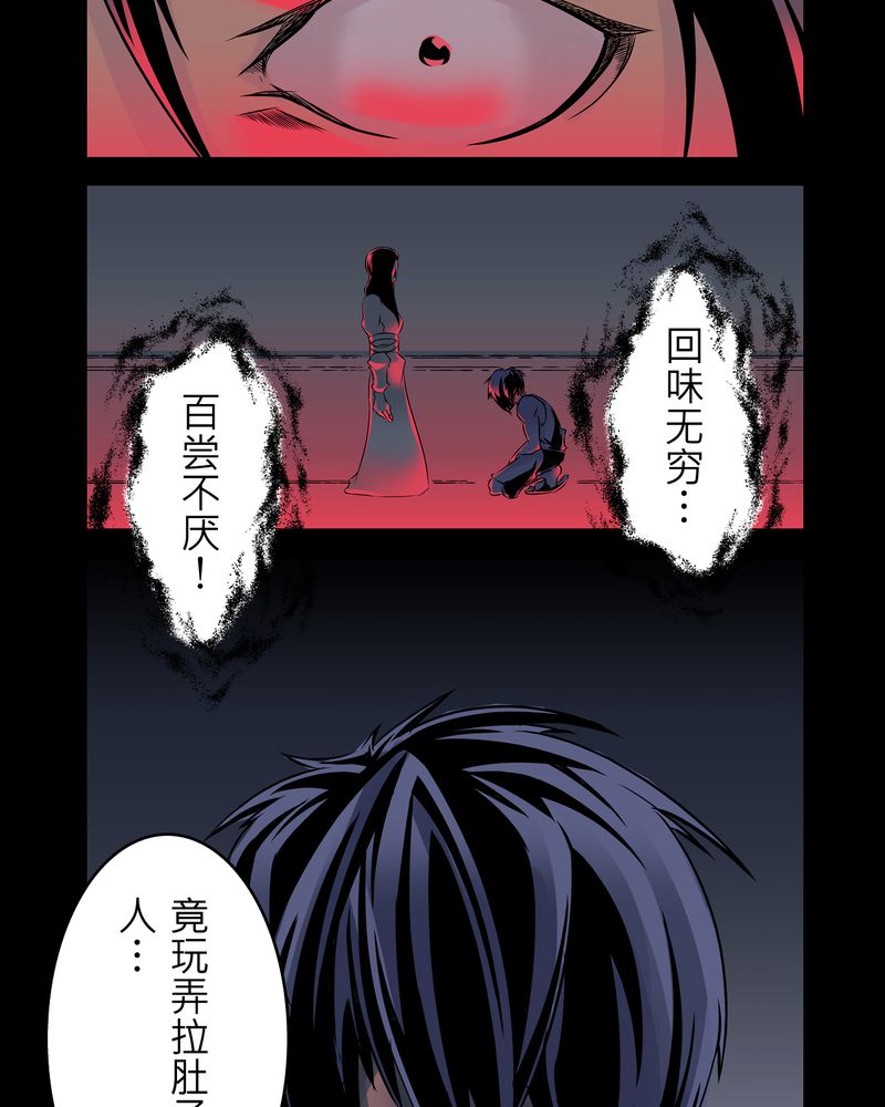 怪谈鸟漫画,第2章：鬼妹子#24图