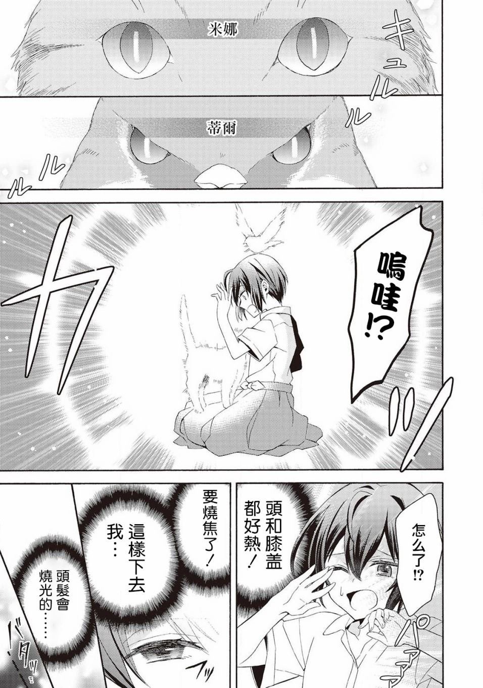 在异世界变成了幼女 所以有时是养女有时是书记官漫画,第1话5图