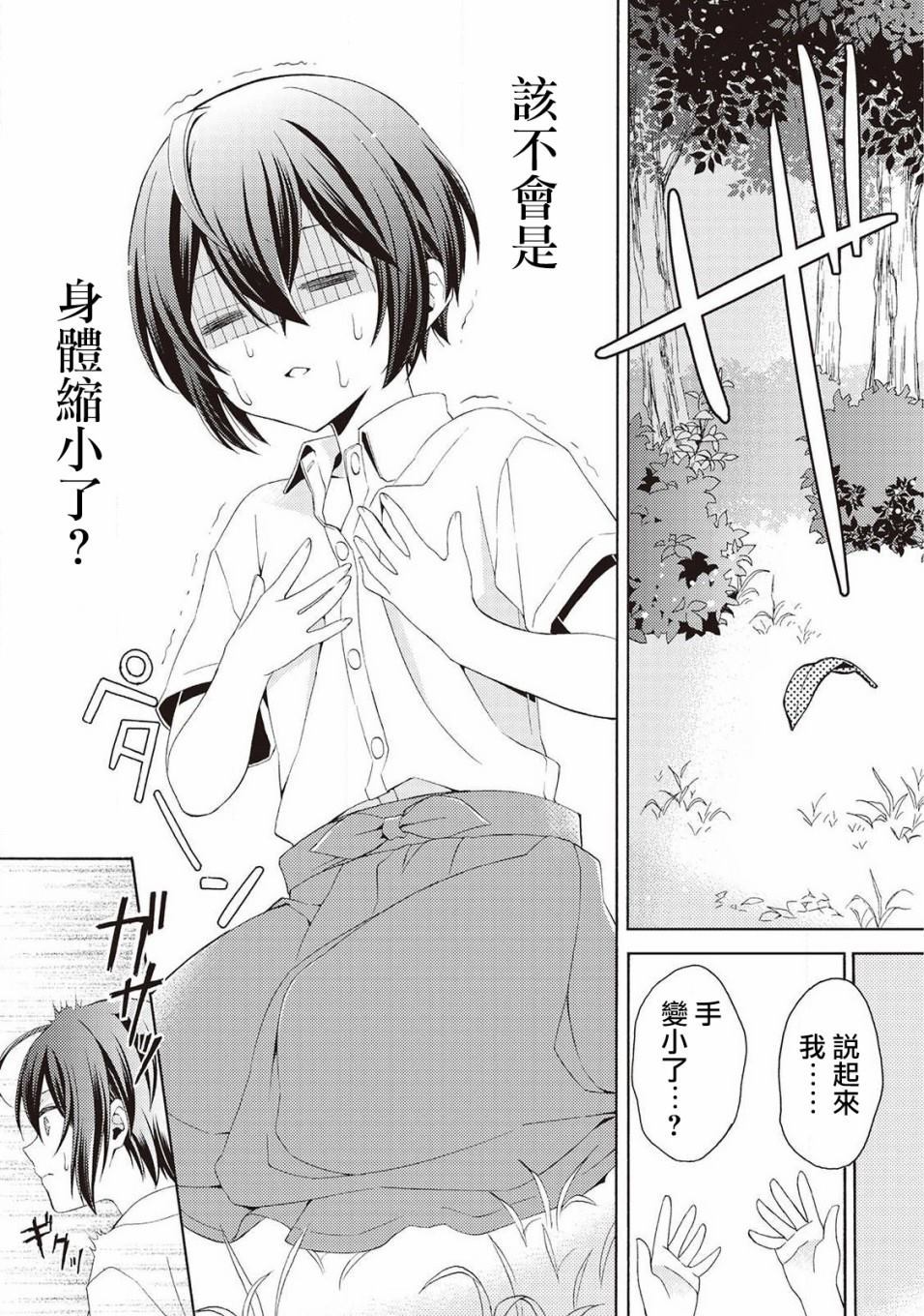 在异世界变成了幼女 所以有时是养女有时是书记官漫画,第1话1图