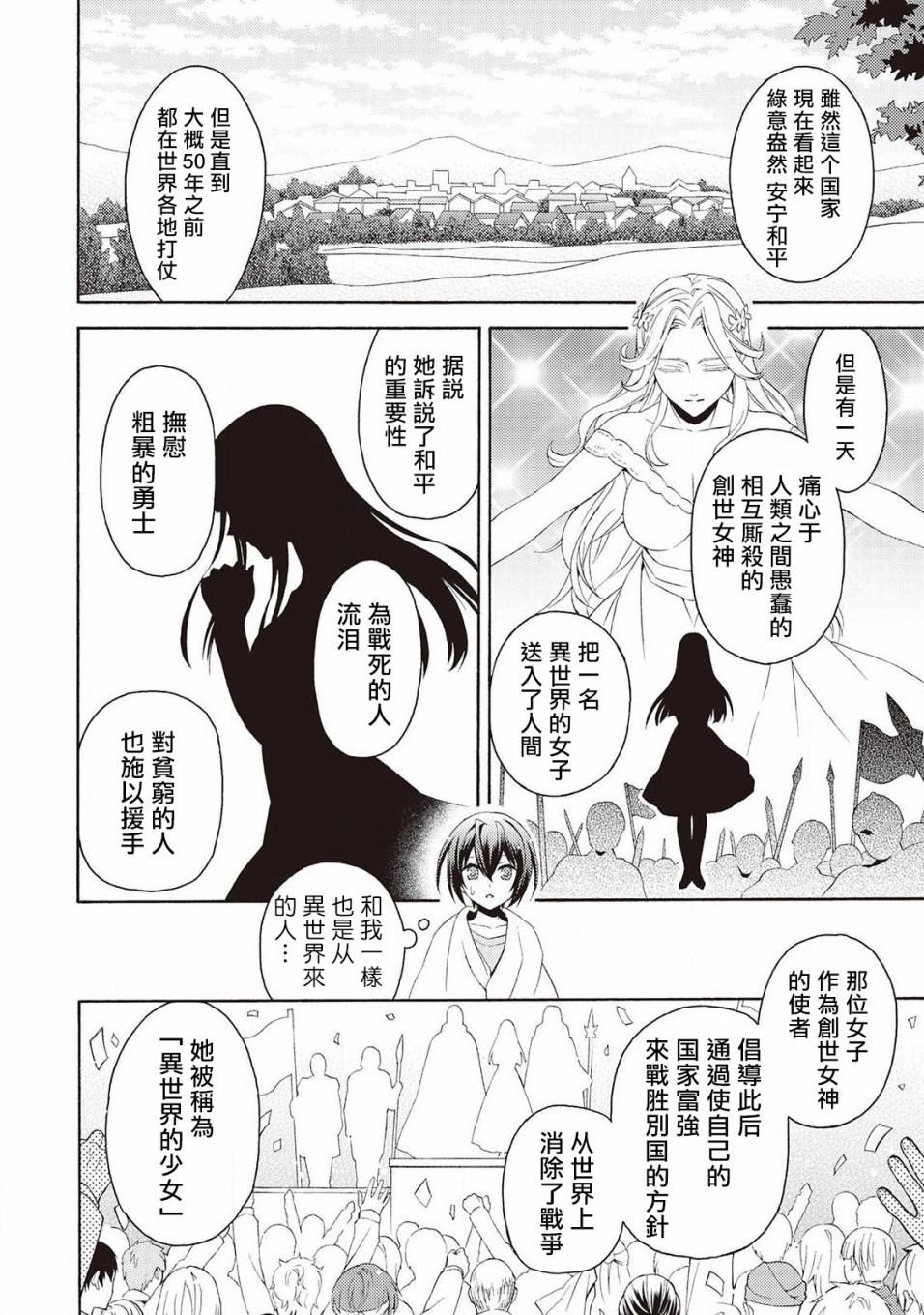 在异世界变成了幼女 所以有时是养女有时是书记官漫画,第1话2图