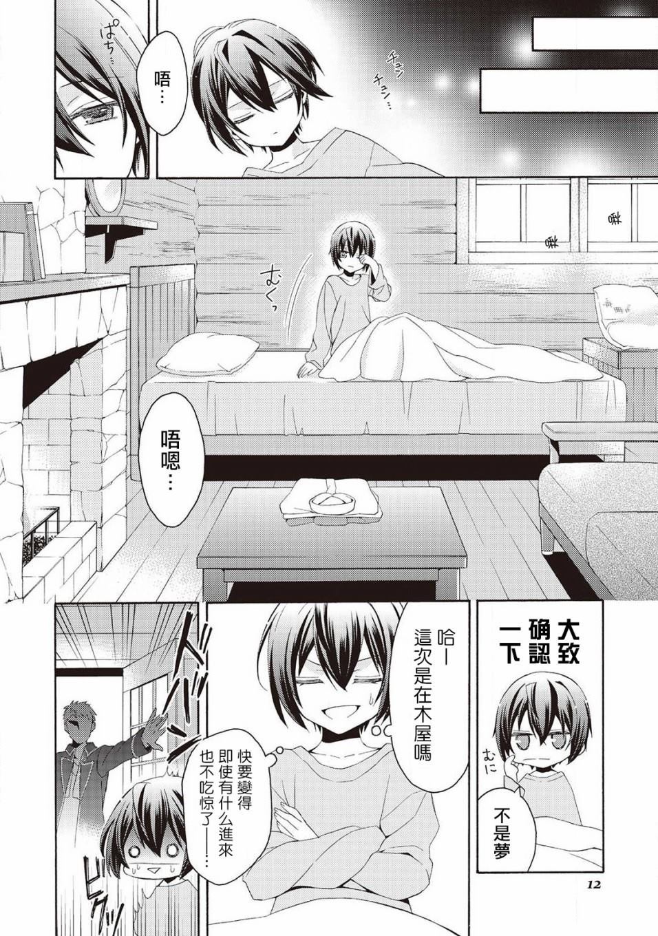 在异世界变成了幼女 所以有时是养女有时是书记官漫画,第1话1图