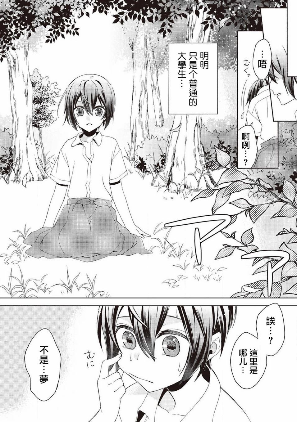 在异世界变成了幼女 所以有时是养女有时是书记官漫画,第1话5图