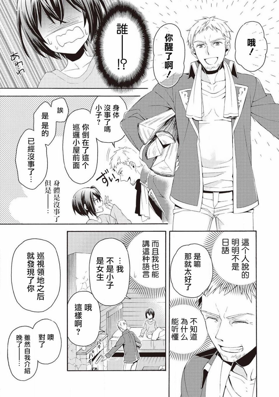 在异世界变成了幼女 所以有时是养女有时是书记官漫画,第1话2图