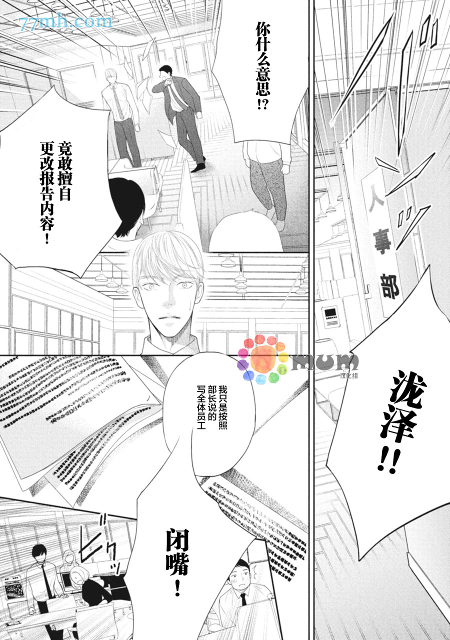 4月的东京是…漫画,第2话2图