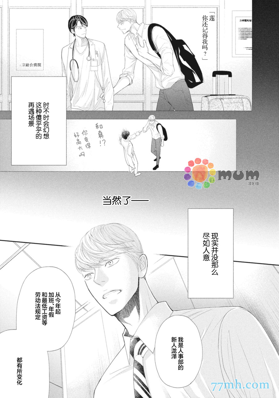 4月的东京是…漫画,第2话3图