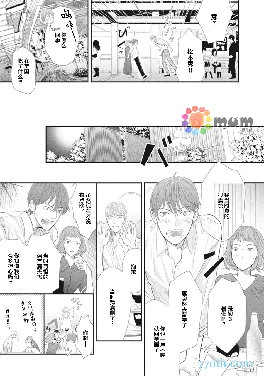 4月的东京是…漫画,第2话2图