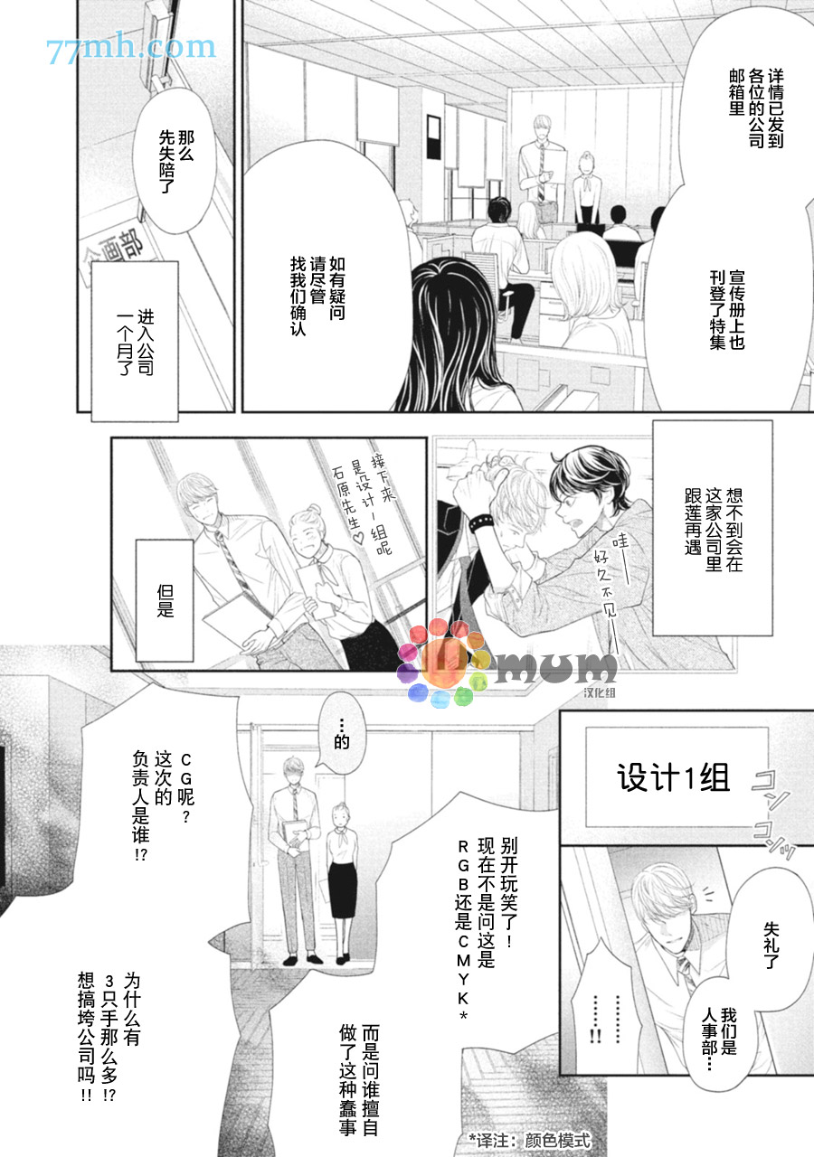 4月的东京是…漫画,第2话4图