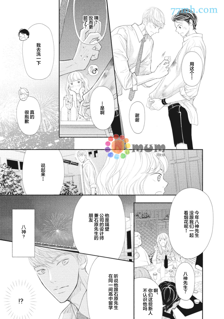 4月的东京是…漫画,第2话1图