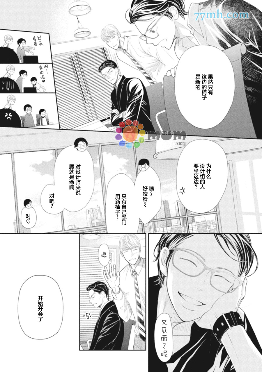 4月的东京是…漫画,第2话1图