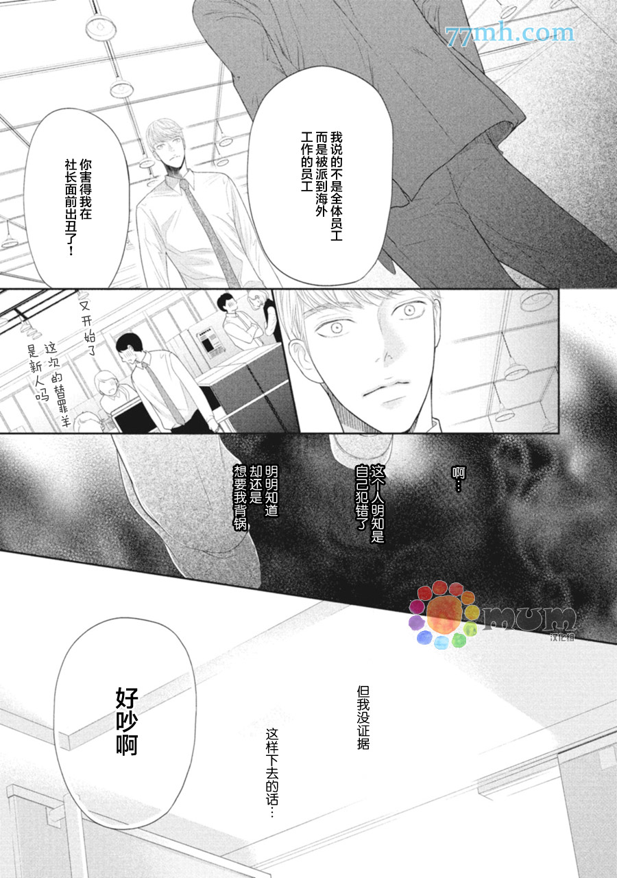 4月的东京是…漫画,第2话3图