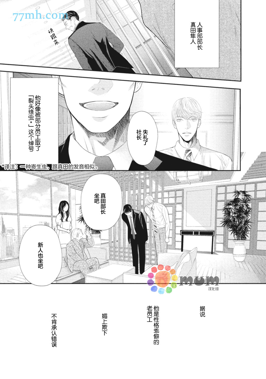 4月的东京是…漫画,第2话2图