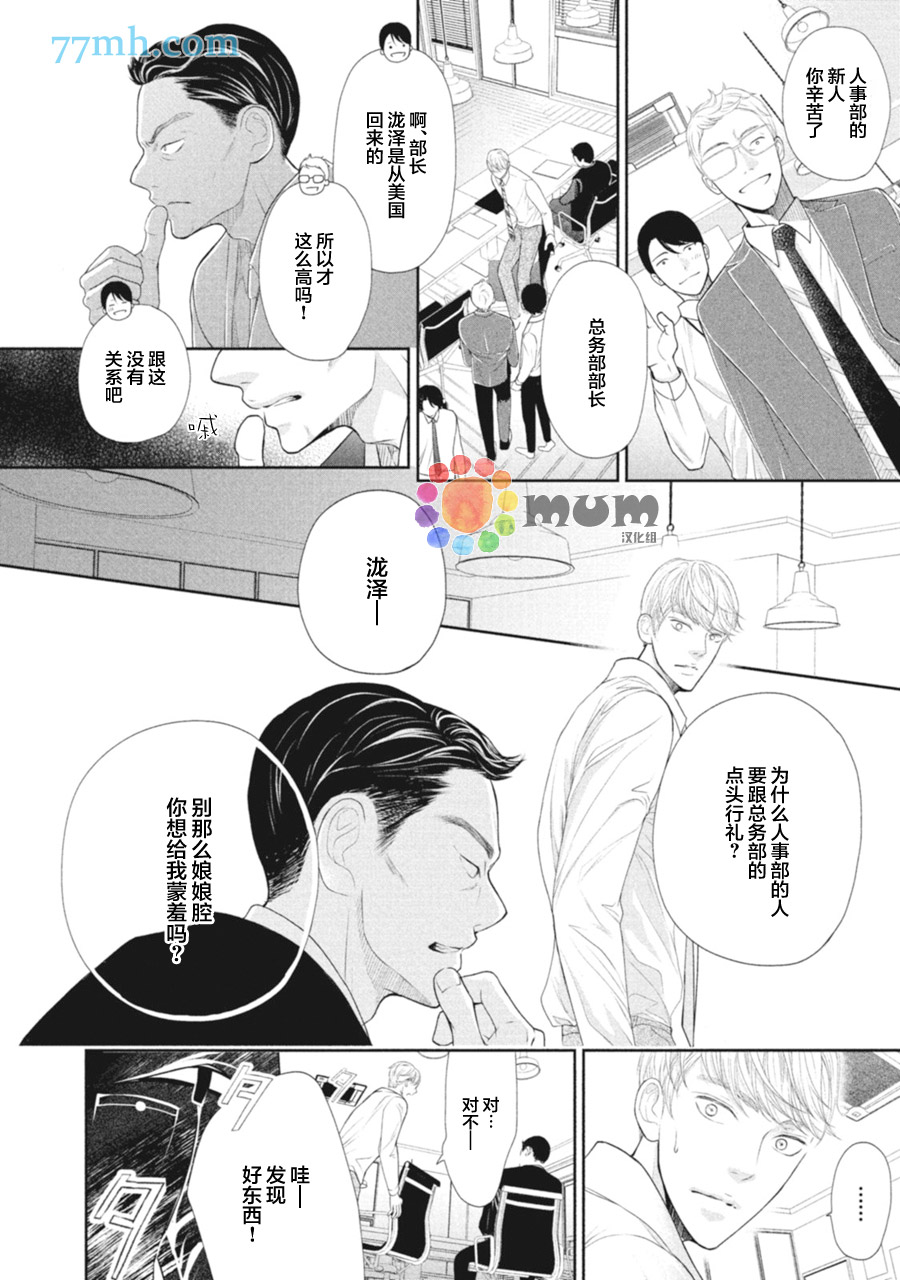 4月的东京是…漫画,第2话5图