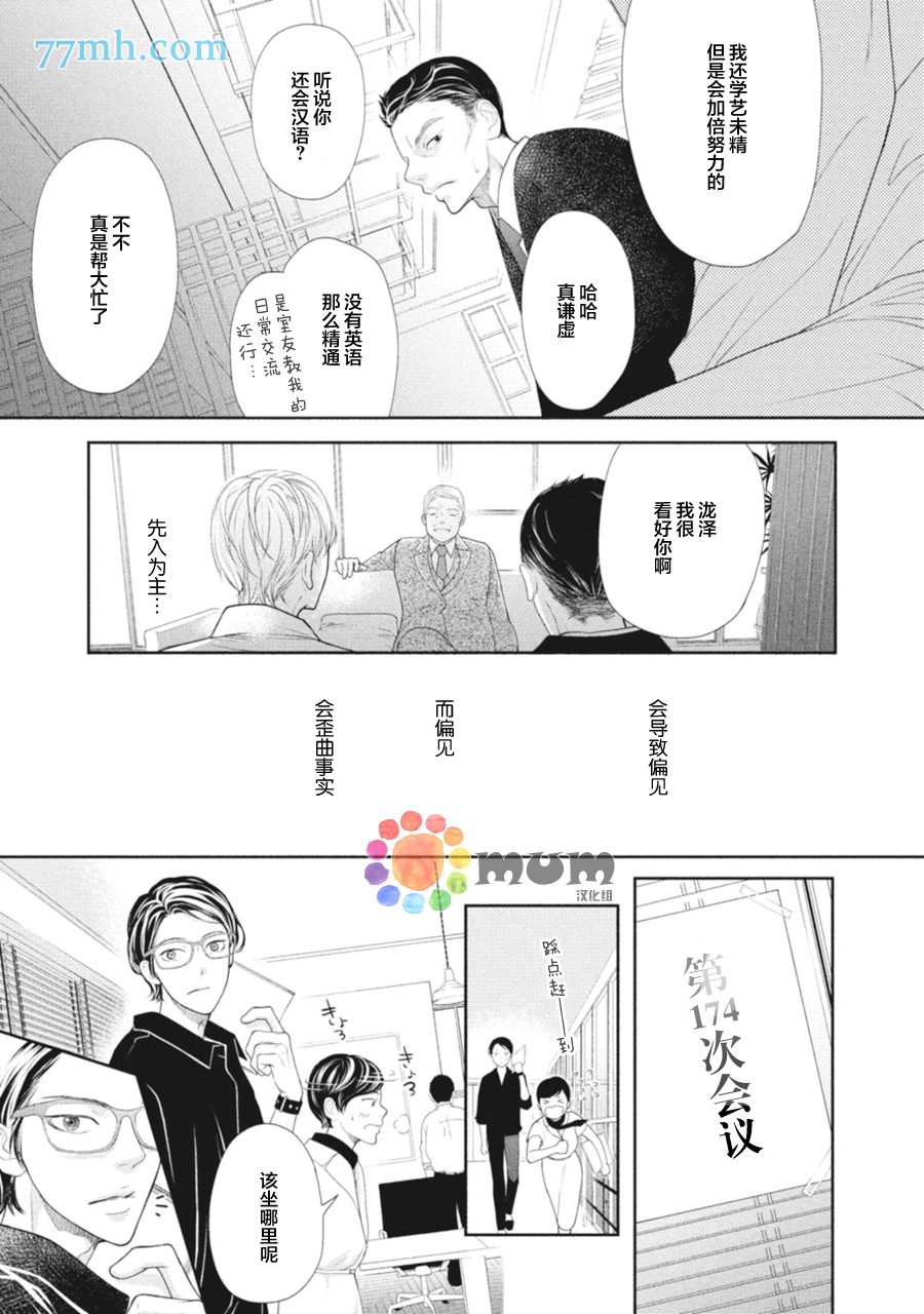 4月的东京是…漫画,第2话4图