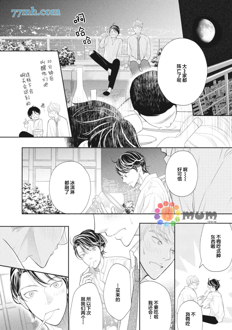 4月的东京是…漫画,第2话4图