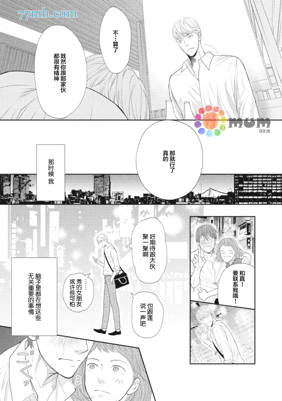 4月的东京是…漫画,第2话4图