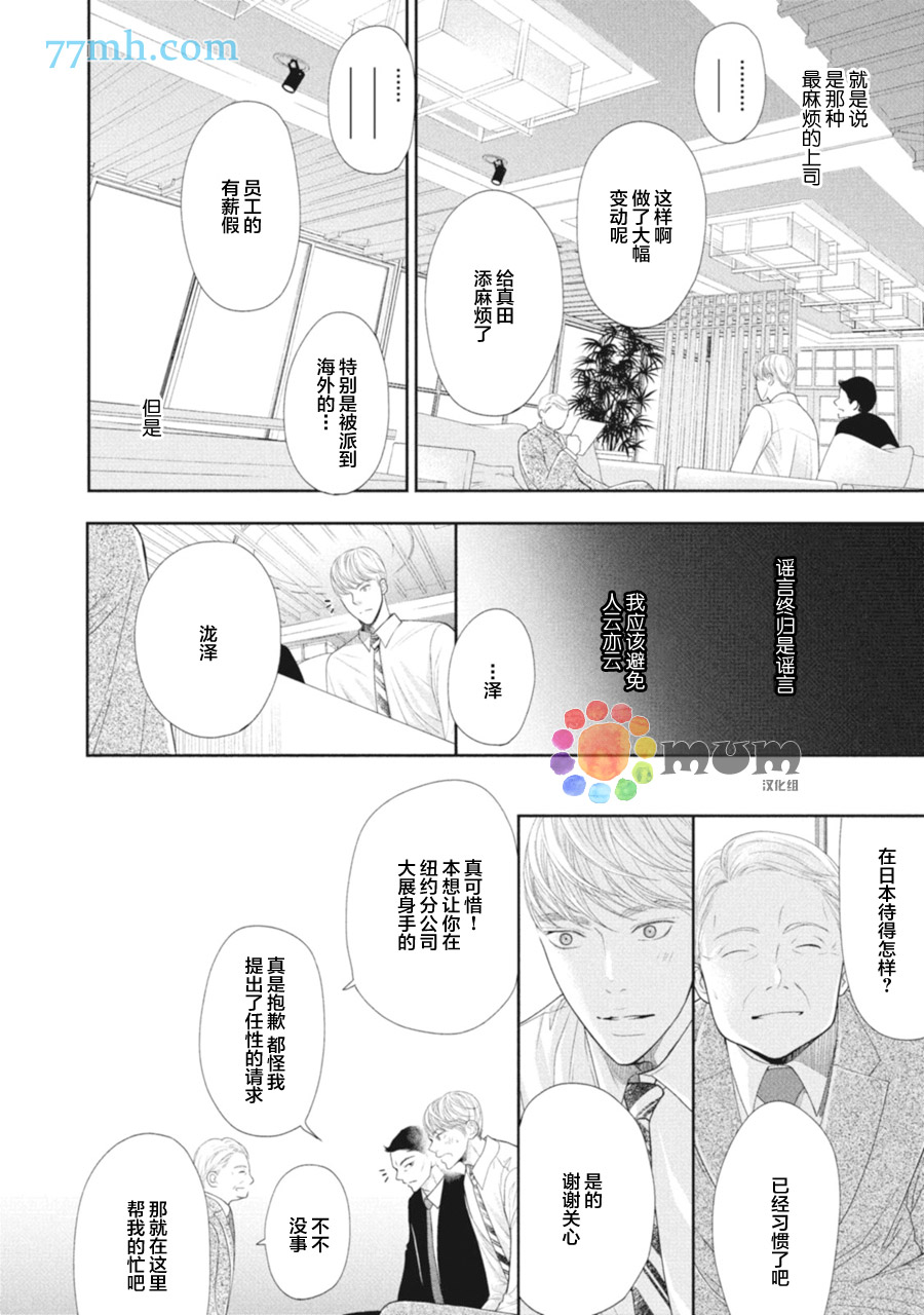 4月的东京是…漫画,第2话3图