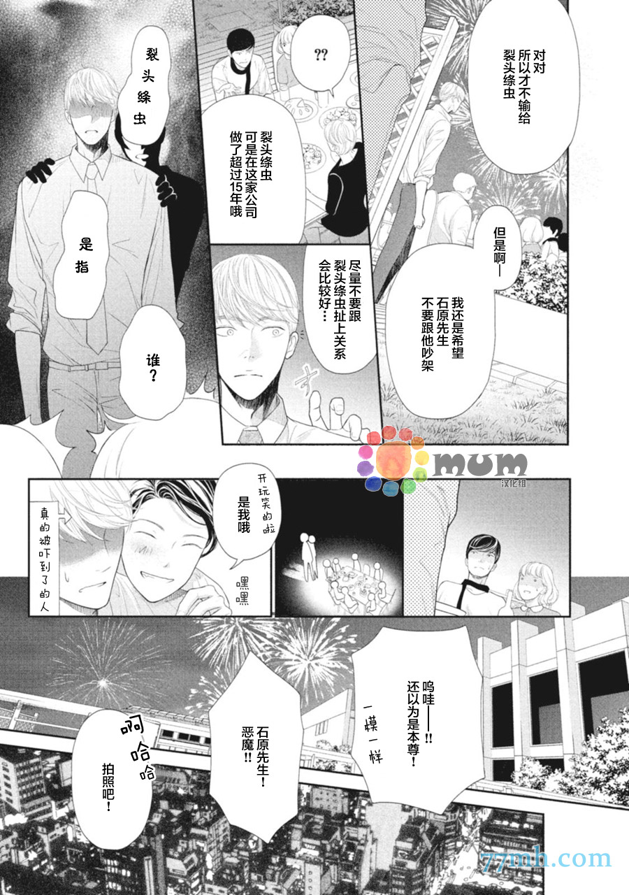 4月的东京是…漫画,第2话3图