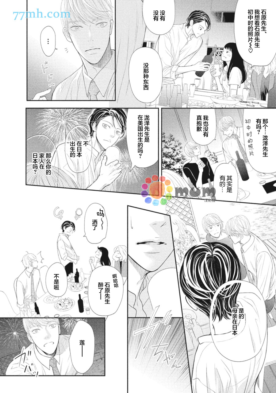 4月的东京是…漫画,第2话5图