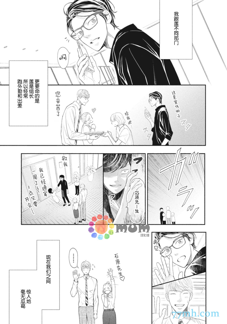 4月的东京是…漫画,第2话5图