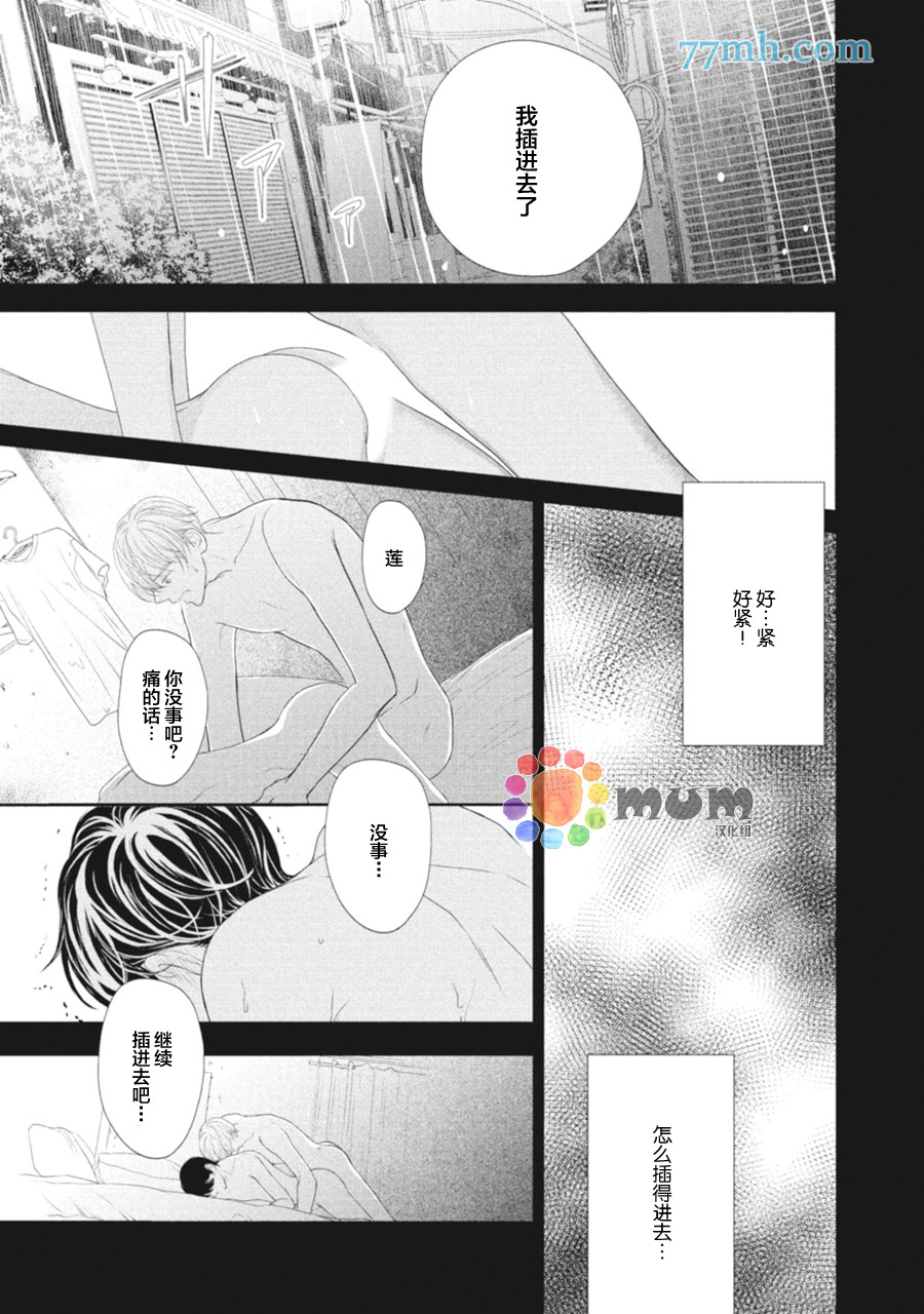 4月的东京是…漫画,第2话4图