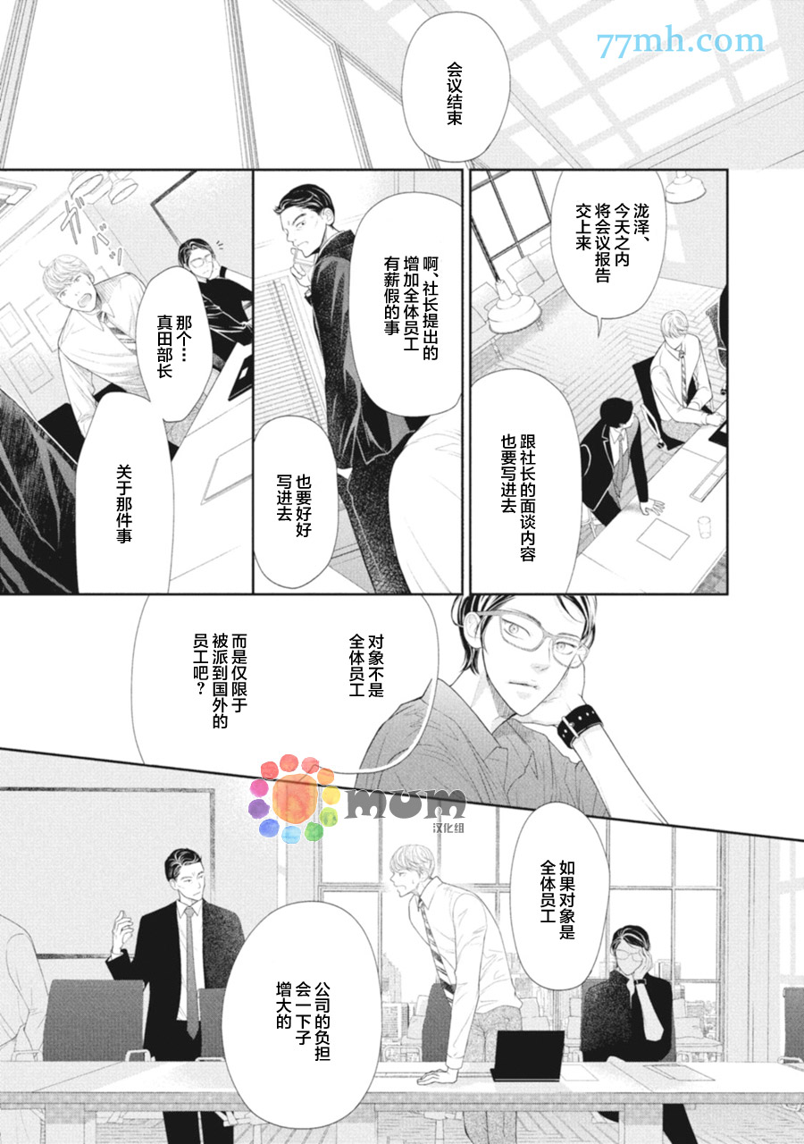 4月的东京是…漫画,第2话3图