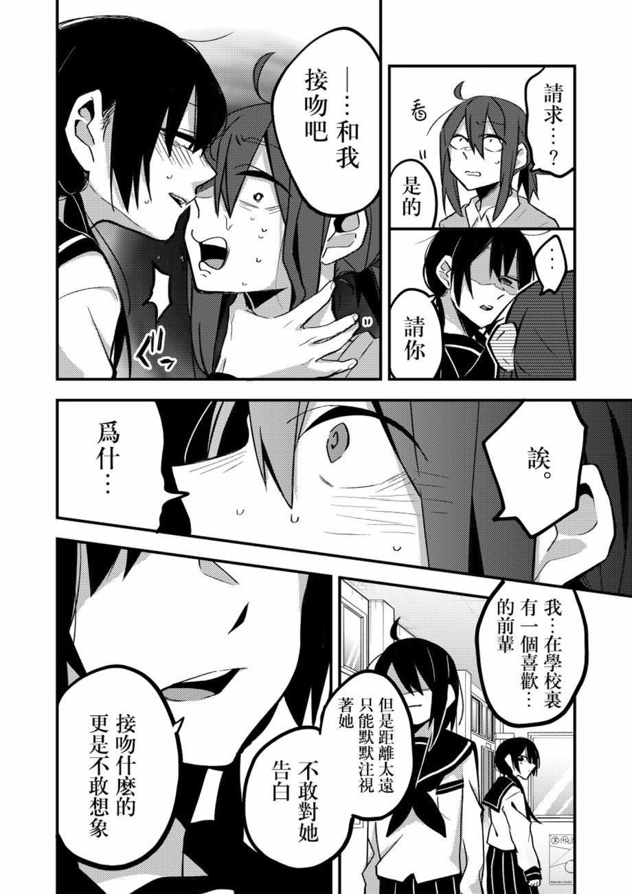 少女真身现，实为芒草枯漫画,第1话4图