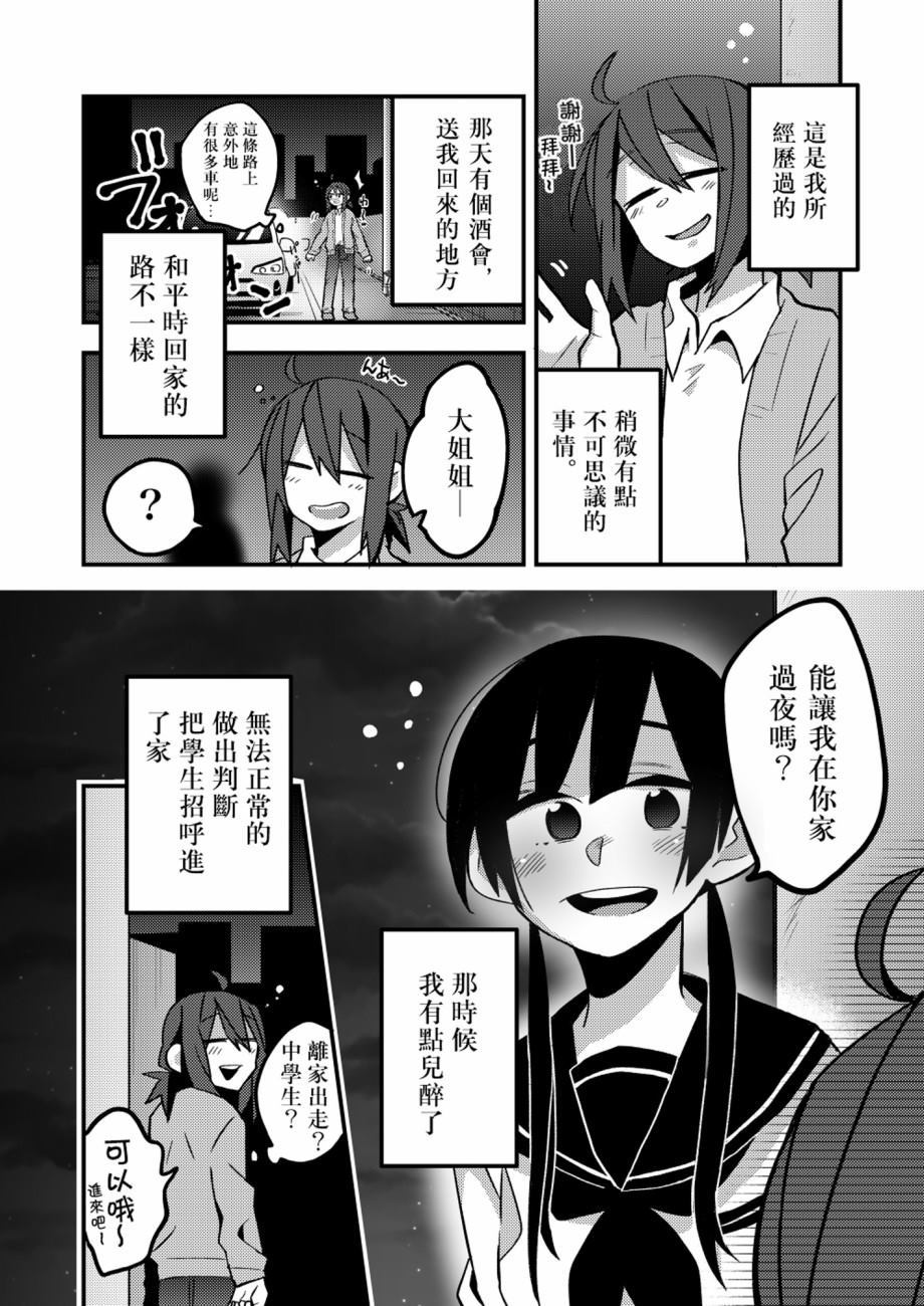 少女真身现，实为芒草枯漫画,第1话1图