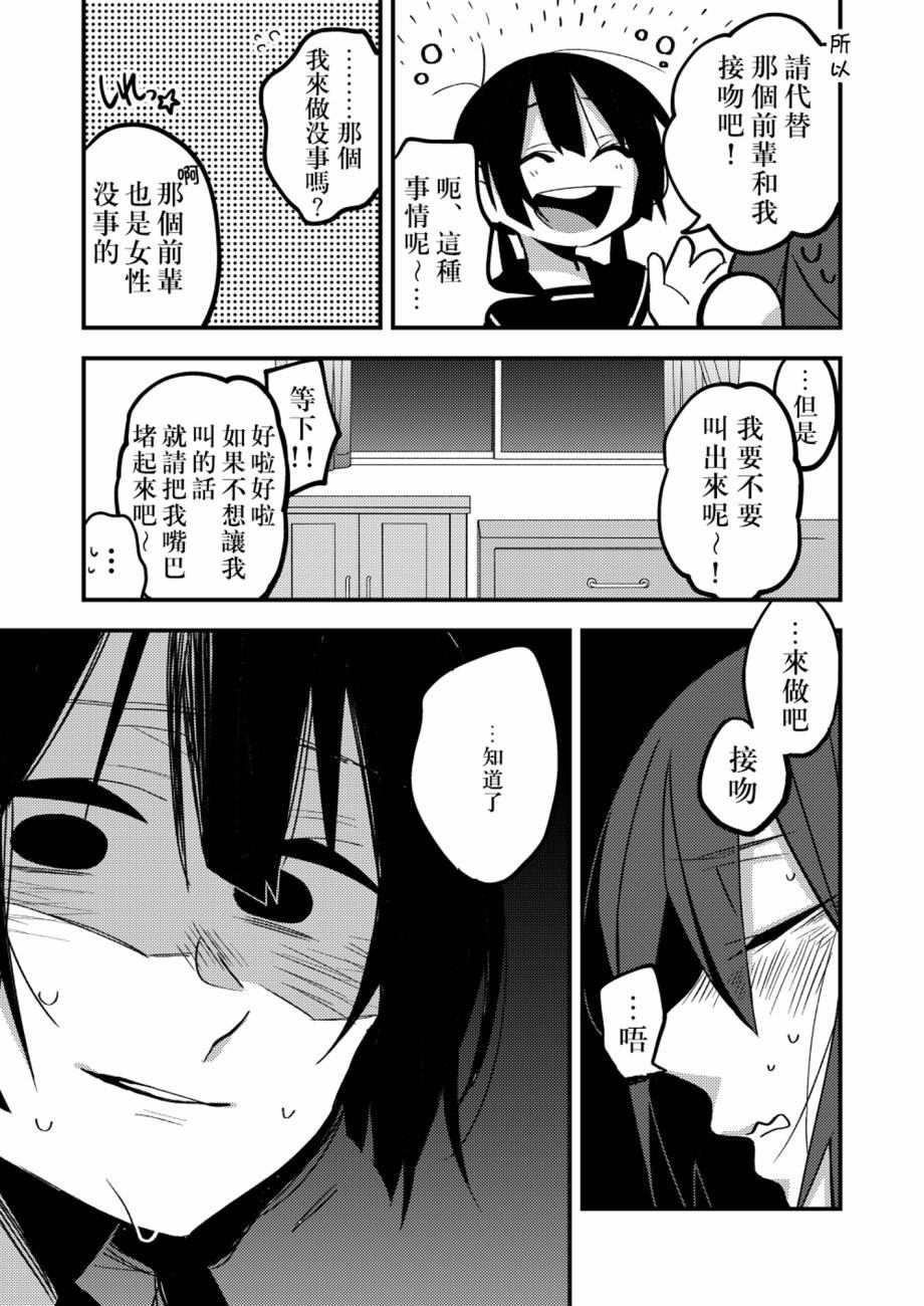 少女真身现，实为芒草枯漫画,第1话5图