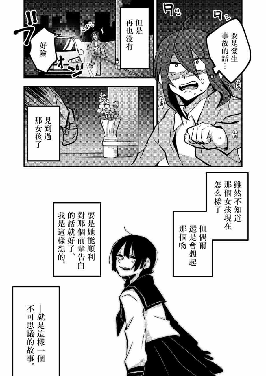 少女真身现，实为芒草枯漫画,第1话3图