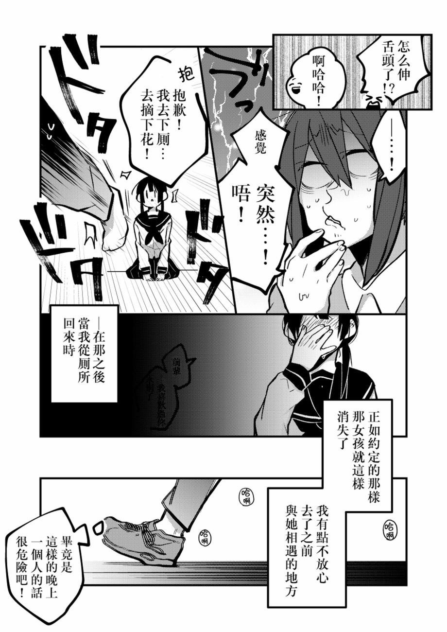 少女真身现，实为芒草枯漫画,第1话2图