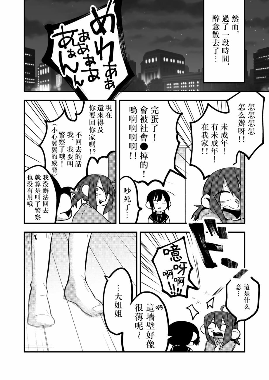 少女真身现，实为芒草枯漫画,第1话2图