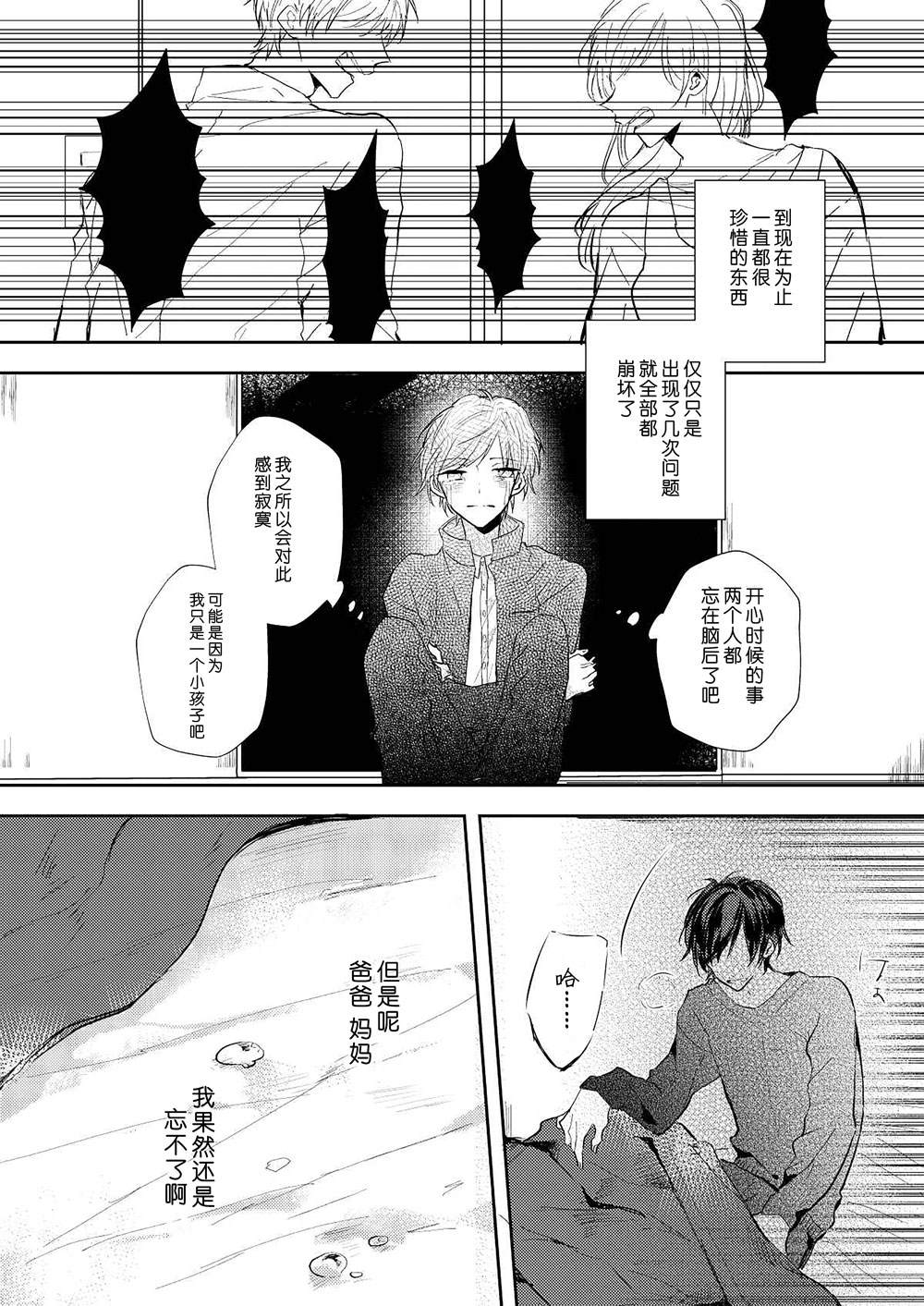 无知与无垢漫画,第3话3图