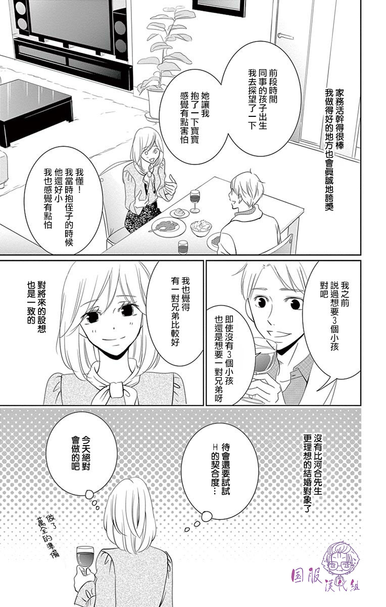 三十禁漫画,第5话4图