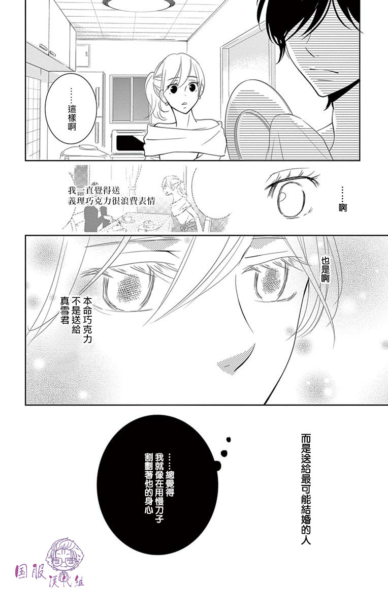 三十禁漫画,第5话1图