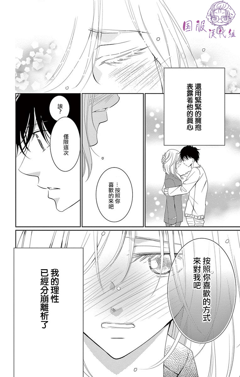 三十禁漫画,第5话4图