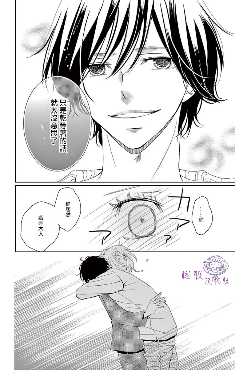 三十禁漫画,第5话2图