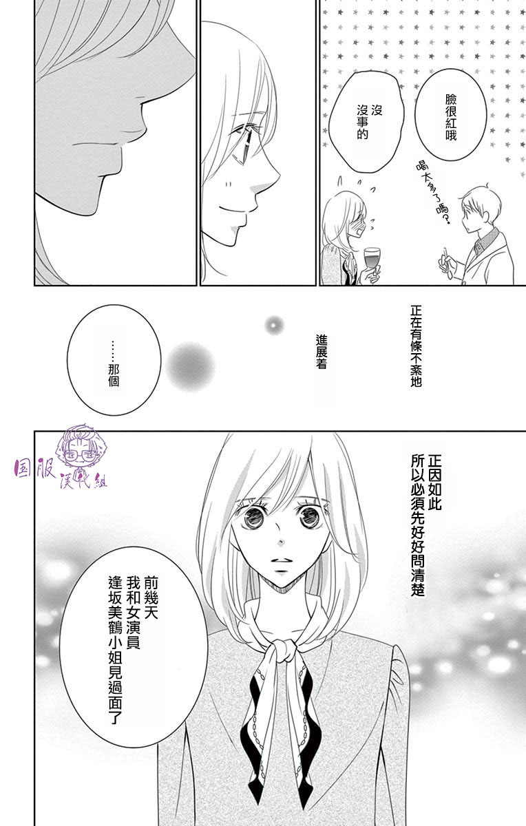 三十禁漫画,第5话5图