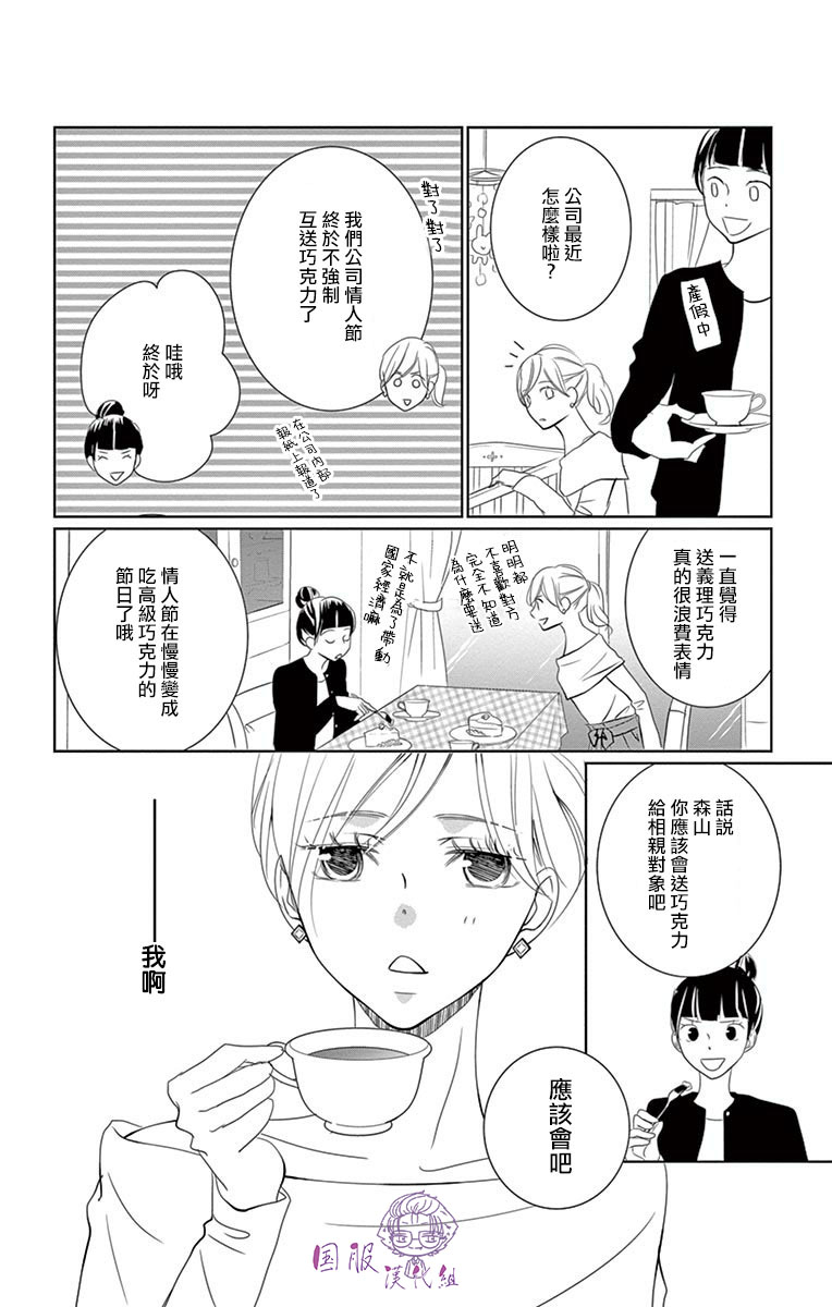 三十禁漫画,第5话5图