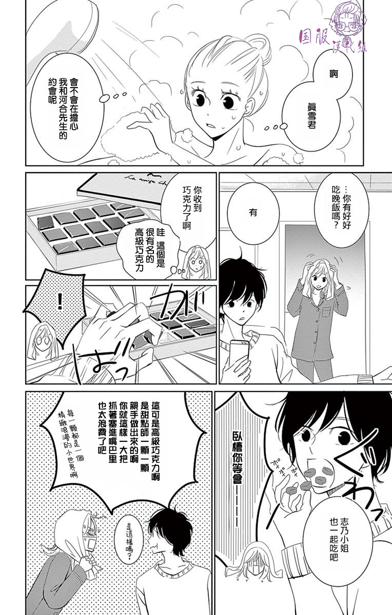 三十禁漫画,第5话3图