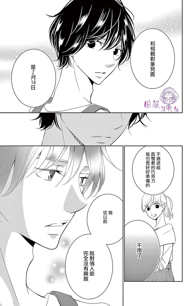 三十禁漫画,第5话5图