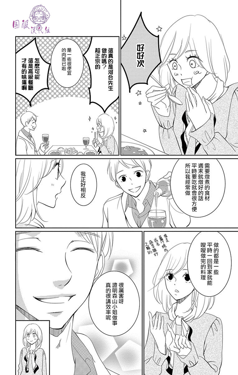 三十禁漫画,第5话3图